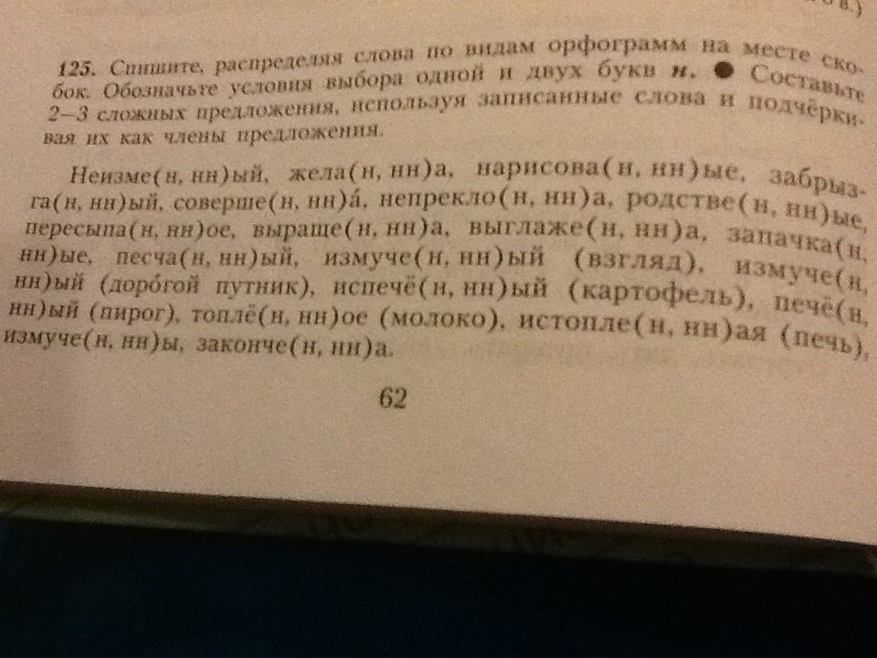 Обозначьте условия выбора вставленных. Обозначьте условия выбора орфограммы. Распредели слова по видам орфограмм на месте скобок обозначая. Спишите обозначьте условия выбора орфограмм. Распределите слова по видам орфограмм на месте скобок.