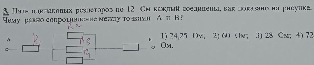 Сопротивление по 4 ом каждое соединены как показано на рисунке 135 напряжение между клеммами 12