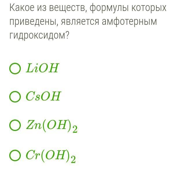 Гидроксид 200. Какие вещества относятся к гидроксидам. Формула вещества не относящегося к гидроксидам. Как пишется гидроксид. Выберите формулу вещества не относящегося к гидроксидам.