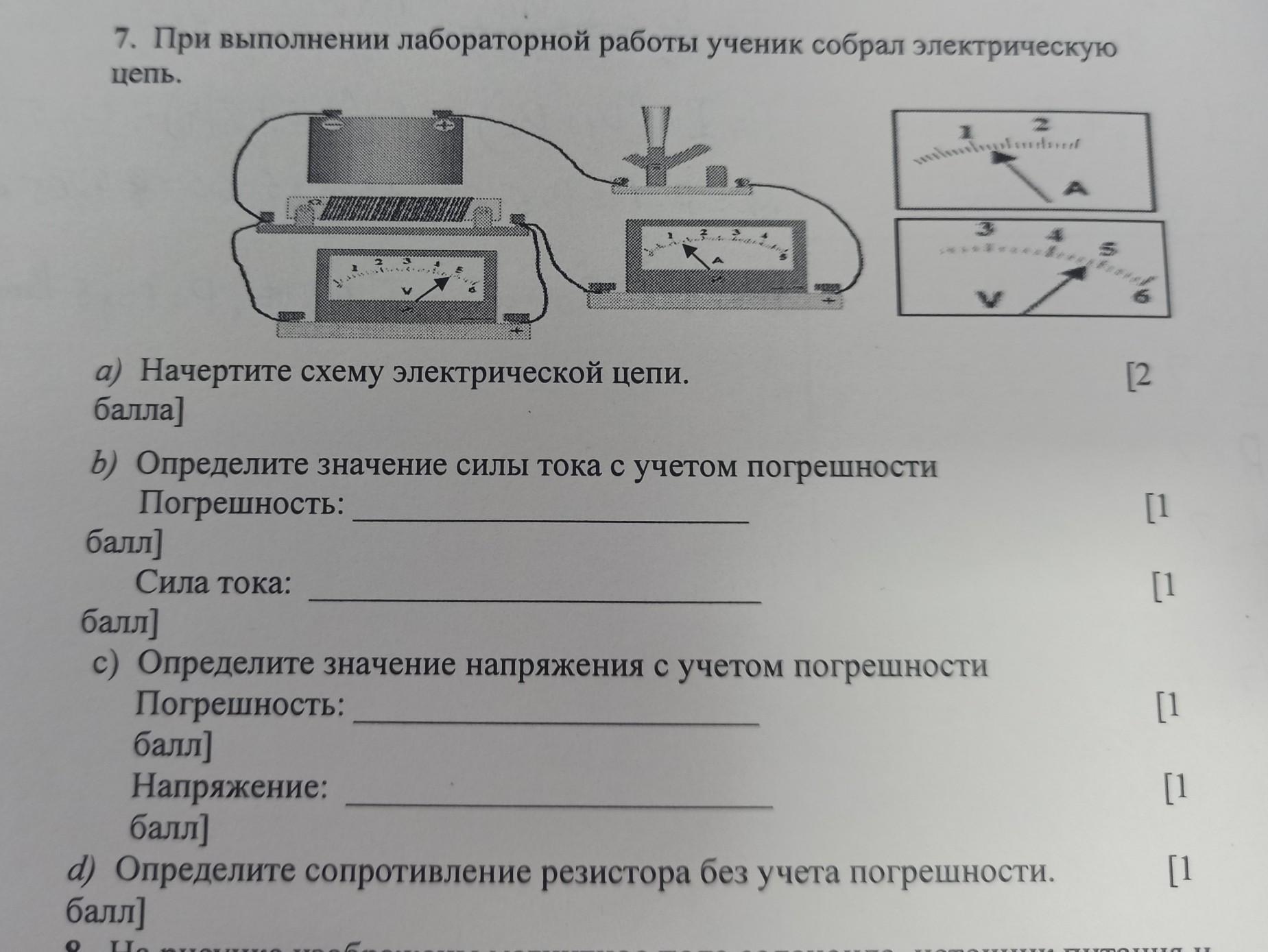 Выполняя лабораторную работу по физике яша собрал электрическую цепь изображенную на рисунке 6а 2а