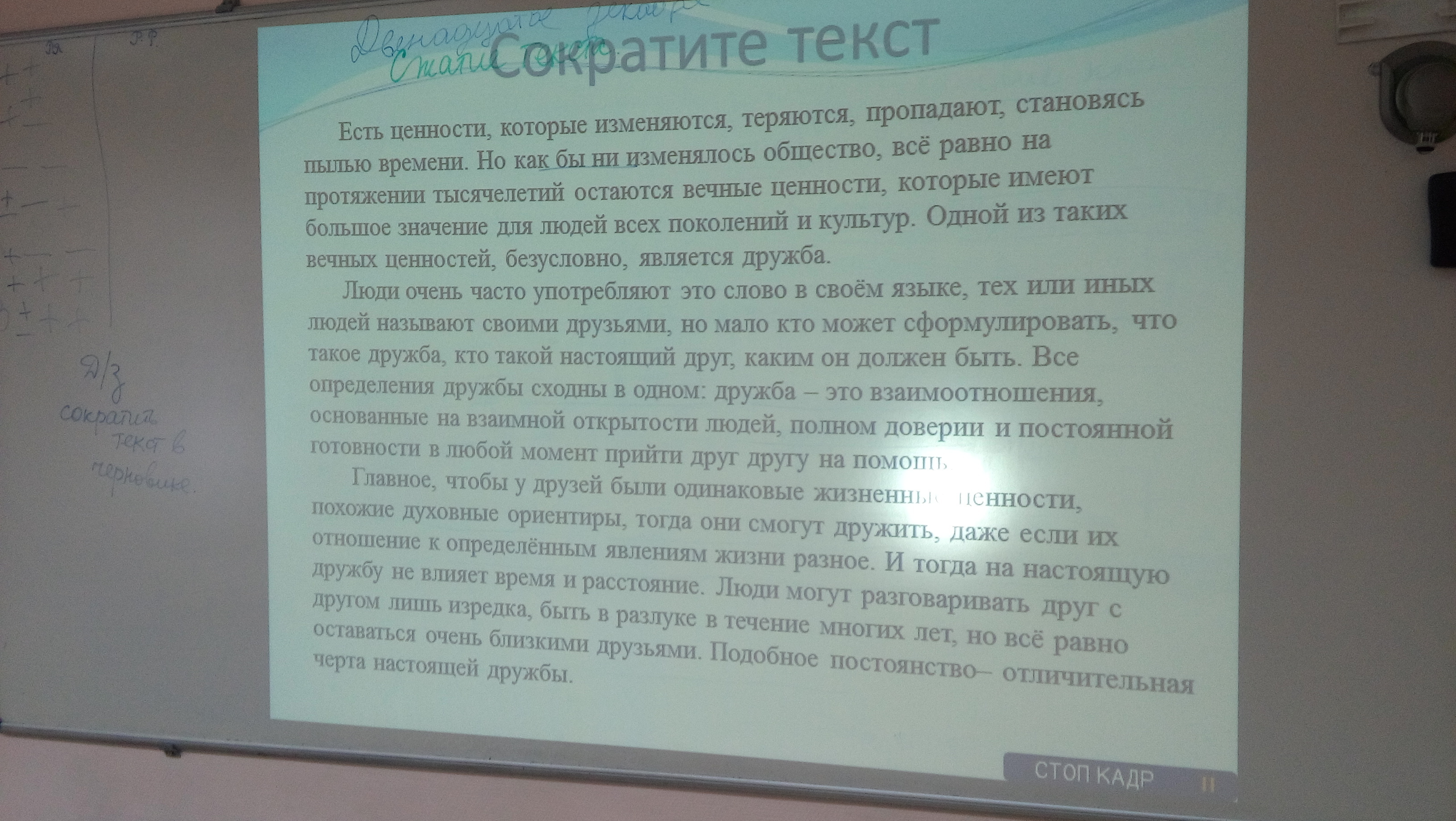 Сократить текст по фото