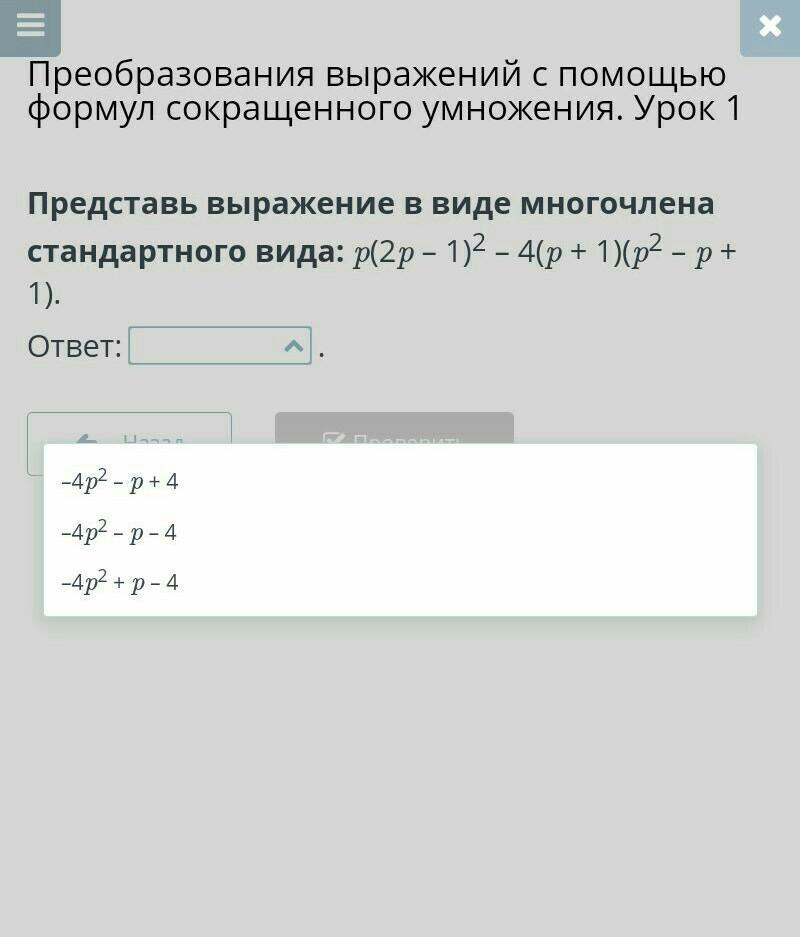 Преобразуй выражение используя формулы сокращенного умножения. Преобразование выражений 6 класс. Представьте выражение (x^-1 - y)(x-y^-1)^-1.