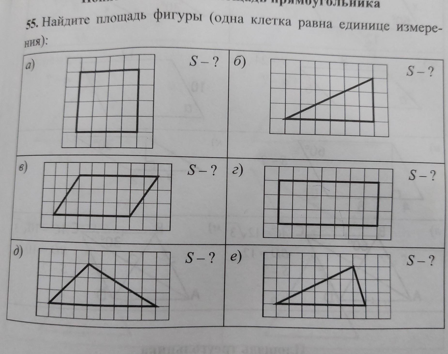 Площадь каждой клетки равна