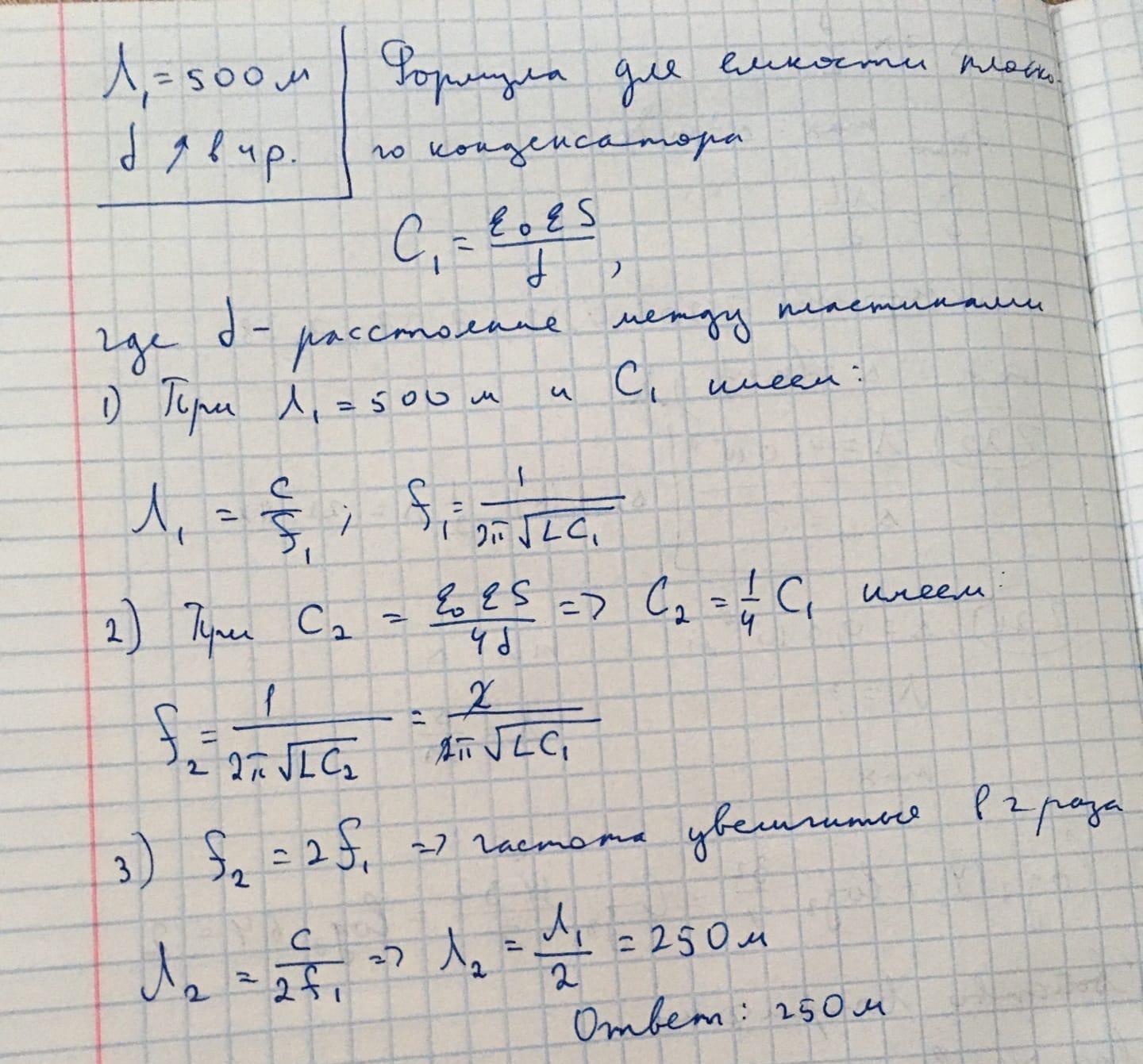 Контур радиоприемника настроен на длину. Колебательный контур радиоприемника настроен на длину волны 500. Был настроен на длину волны. Колебательный контур настроен на длину волны 245 метров. 5. На какую длину волны настроен контур..