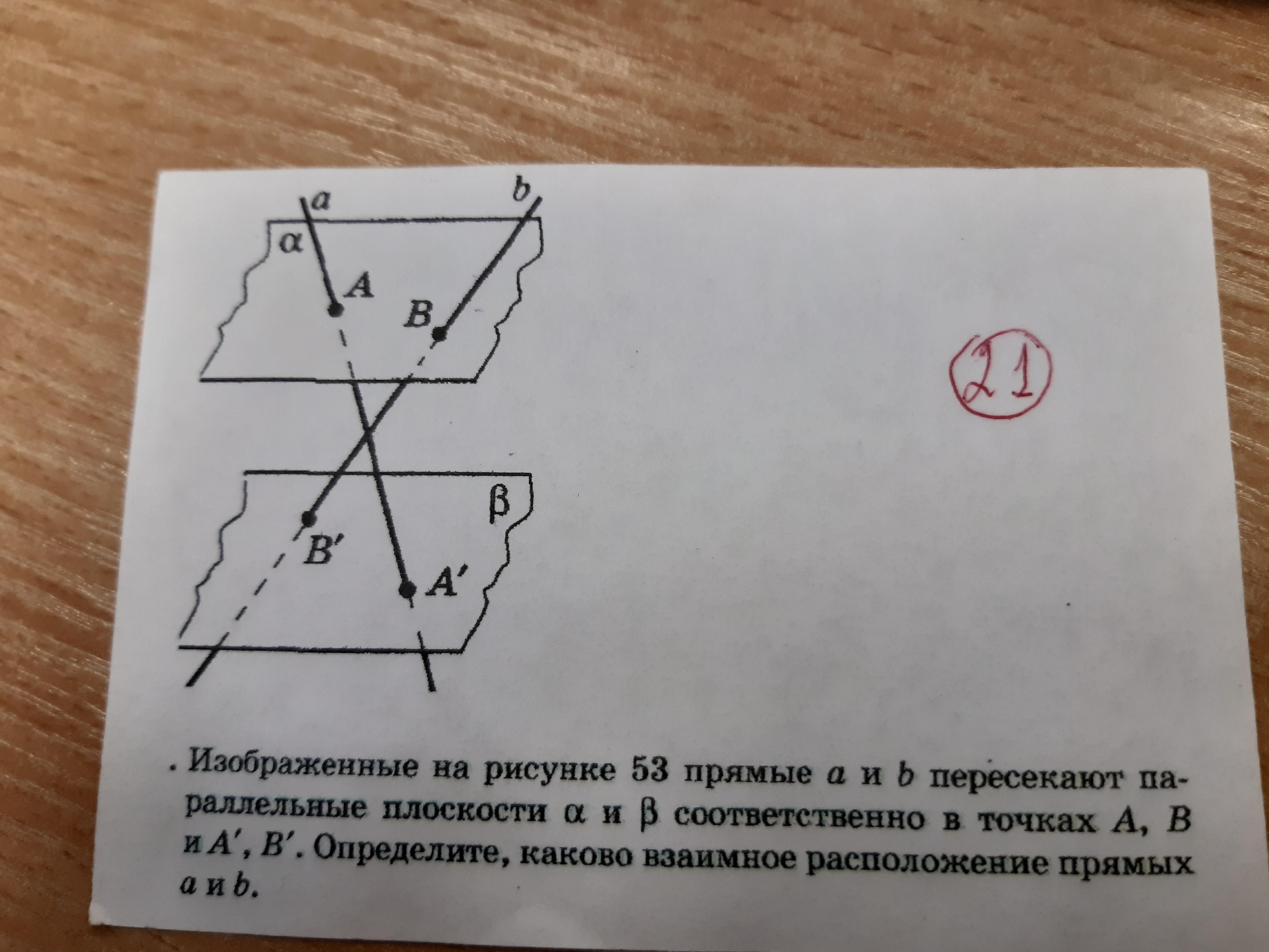 Плоскости пересекаются в точке. Прямые а и б изображенные на рисунке. Что изображено на рисунке?. Параллельные плоскости а и б пересекают. Изобразите прямую с которая пересекает плоскость в.