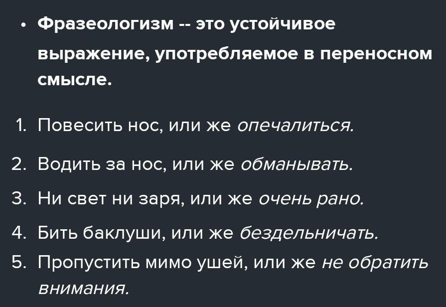 Подвешенная словосочетание. Устойчивое выражение «ни свет ни Заря» означает.