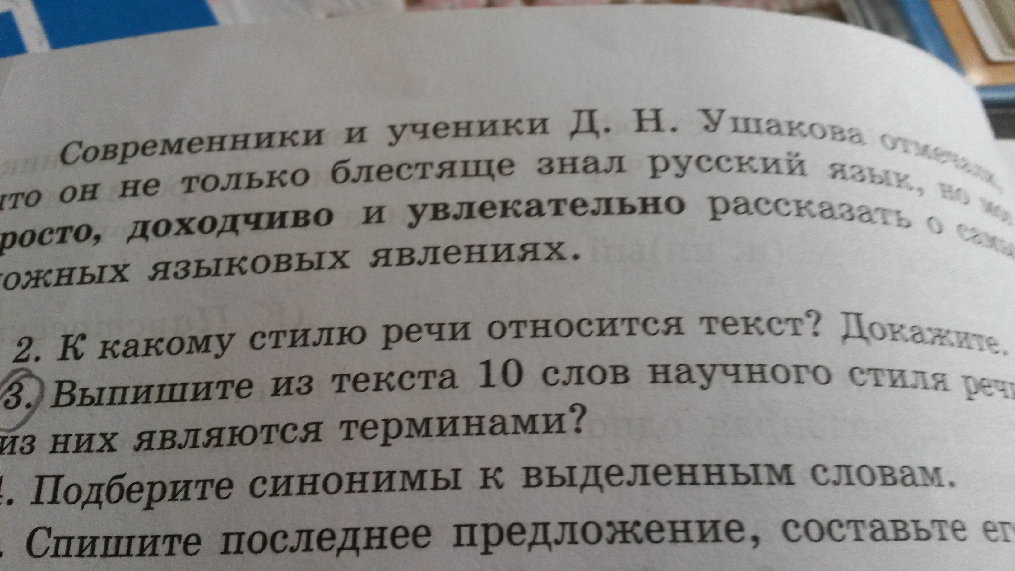 Новости В Научном Стиле 5 Класс