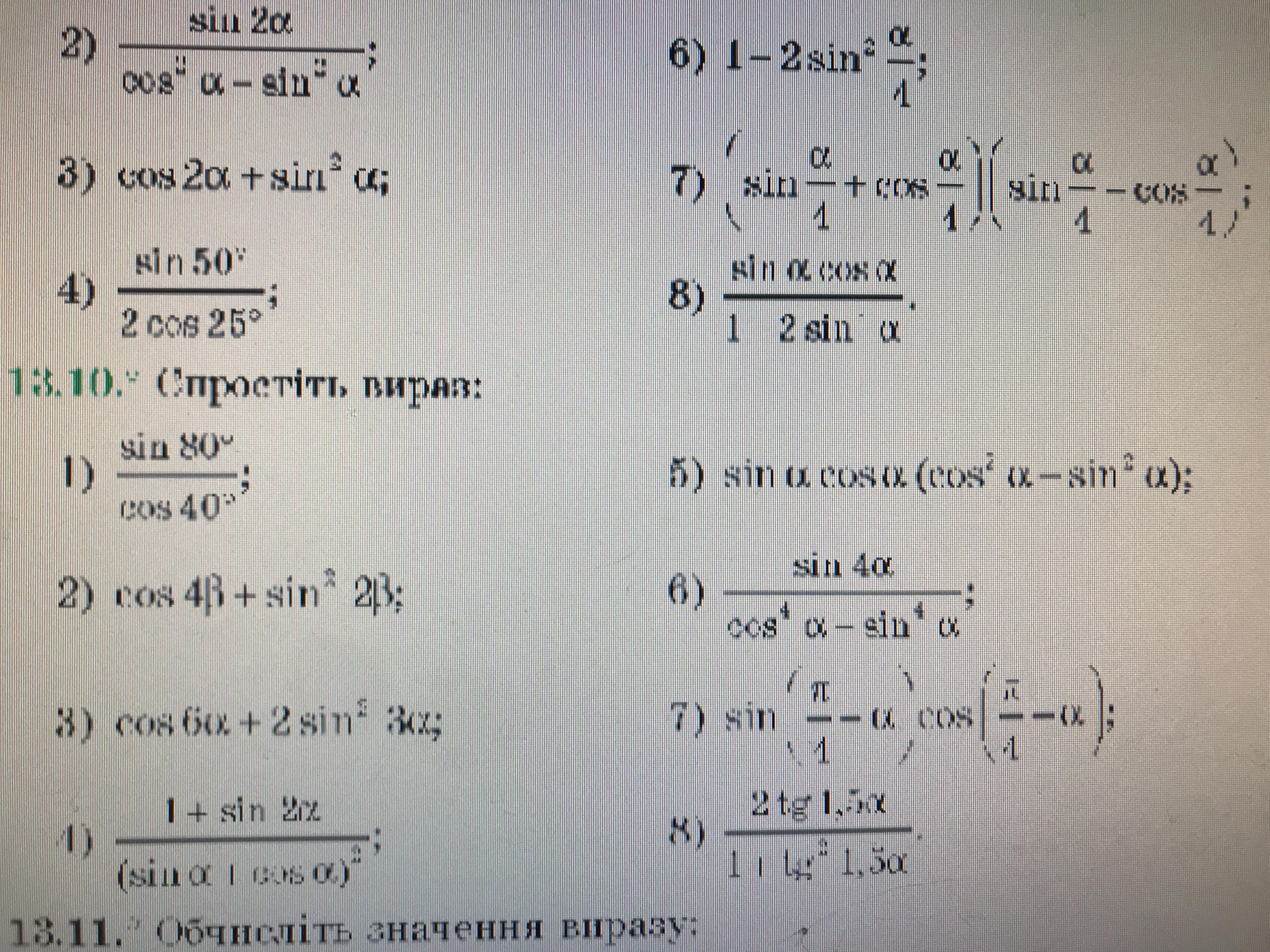 1+Ctga. Ctga Sina 1 Sina cosa 2. Sin2a/1+cosa + Sina ctga. Cos в квадрате15°-sin в квадрате 15°.