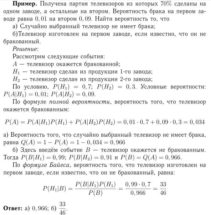 Вероятность брака. Вероятность бракованной продукции формула. Вероятность брака с завода а 0,1 30%. Получена партия телевизоров из которых t сделаны на одном заводе.