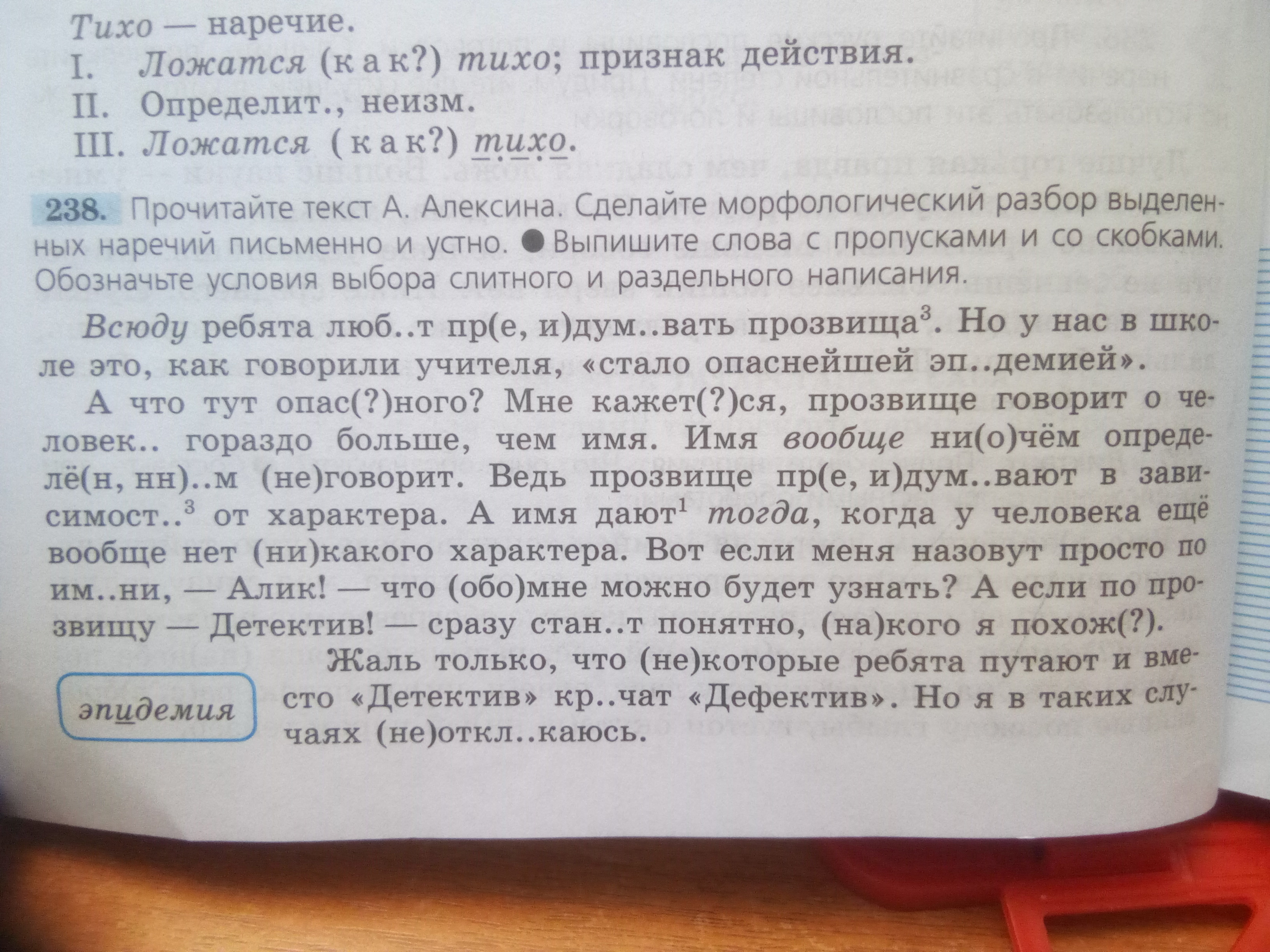 Прочитайте текст выделите наречия. Морфологический разбор наречия всюду. Всюду ребята. Русский язык 7 класс всюду ребята любят придумывать прозвища. Всюду ребята любят придумывать прозвища морфологический разбор.