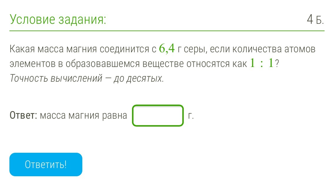 Какая масса магния. Какая масса цинка соединиться. Число x число атомов кислорода относятся как 1 к 1. Число атомов в 64 г серы. Чему равна масса 1 атома серы.