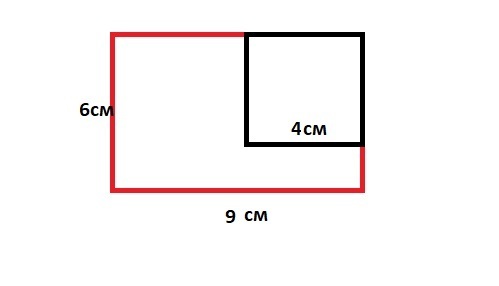 Найти площадь оставшейся фигуры