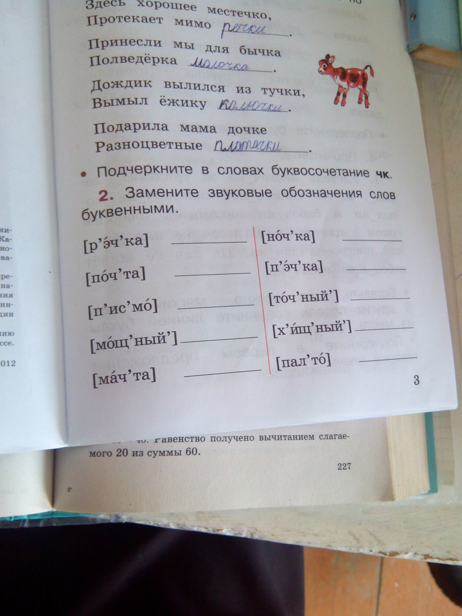 Запиши звуковое обозначение слов. Замените звуковые обозначения слов. Звуковые обозначения слов с буквой в. Заменить звуковые обозначения буквенными. Замените звуковые обозначения слов буквенными 2 класс.