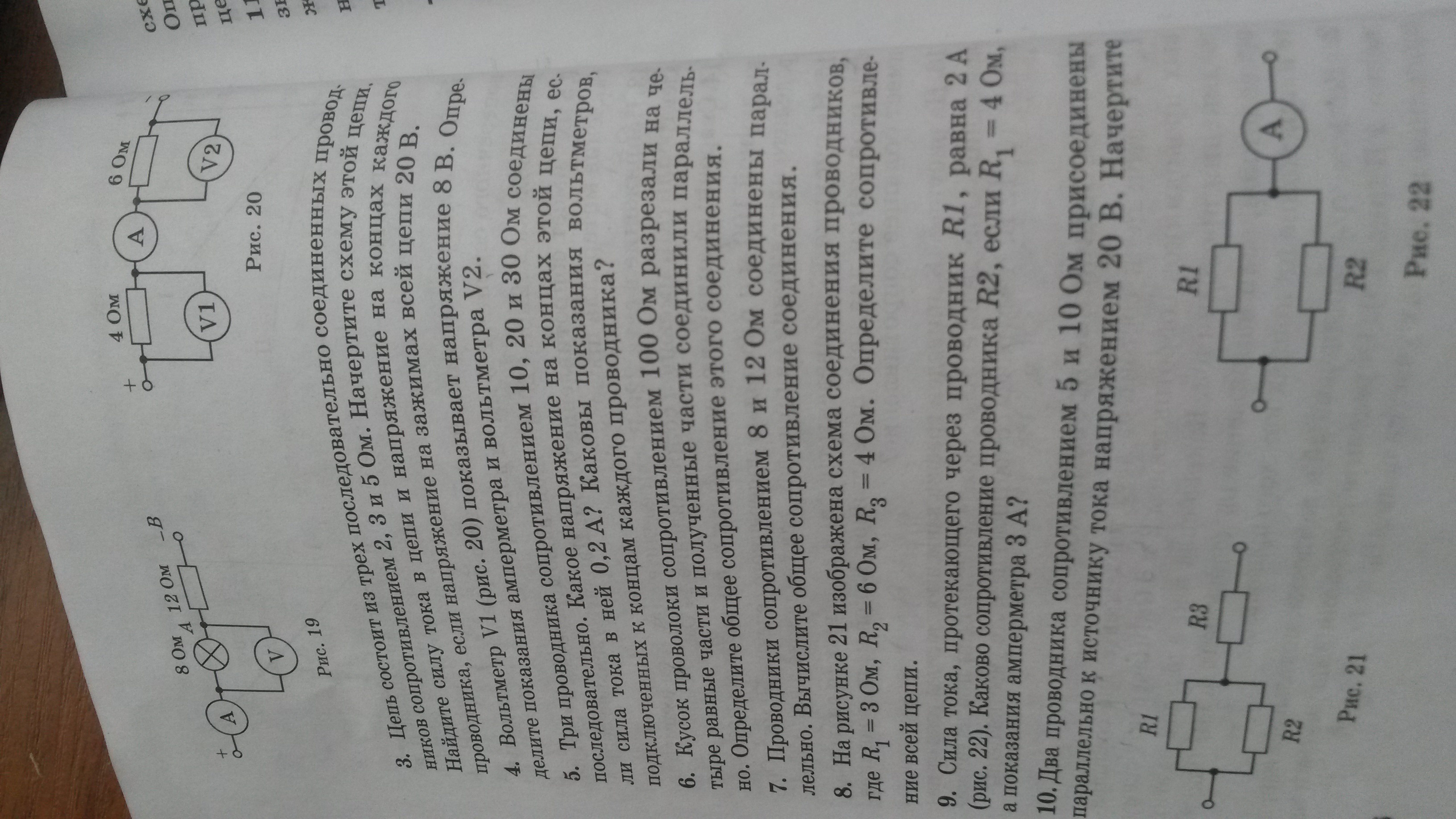 Проводники сопротивлением 20. Сопротивление проводника 10 ом. Два проводника сопротивлением 10 и 15 ом схема. Два проводника сопротивлением 10 и 5 ом. Два проводника сопротивлением 5 и 20 ом.