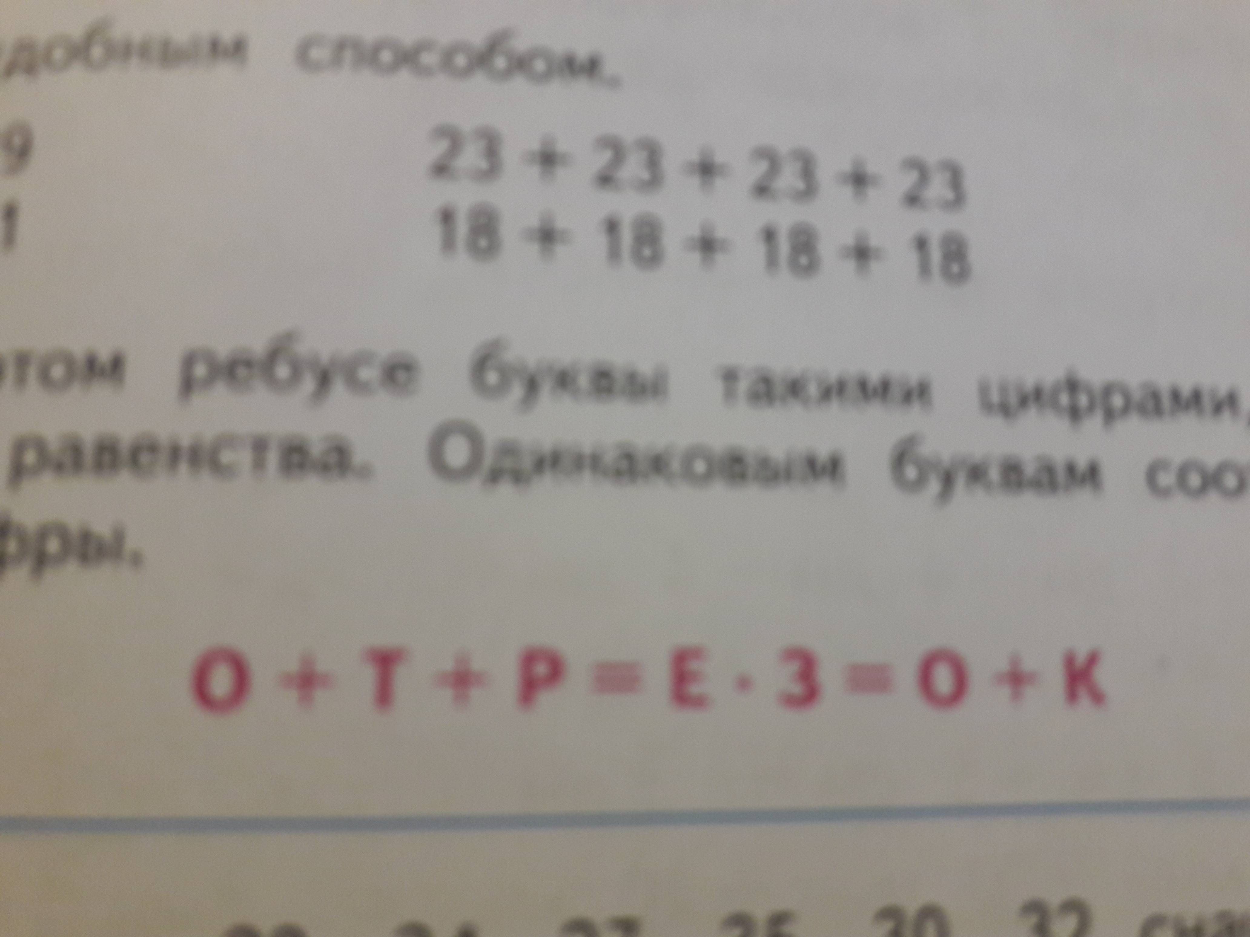 Одинаковым буквам соответствуют одинаковые цифры