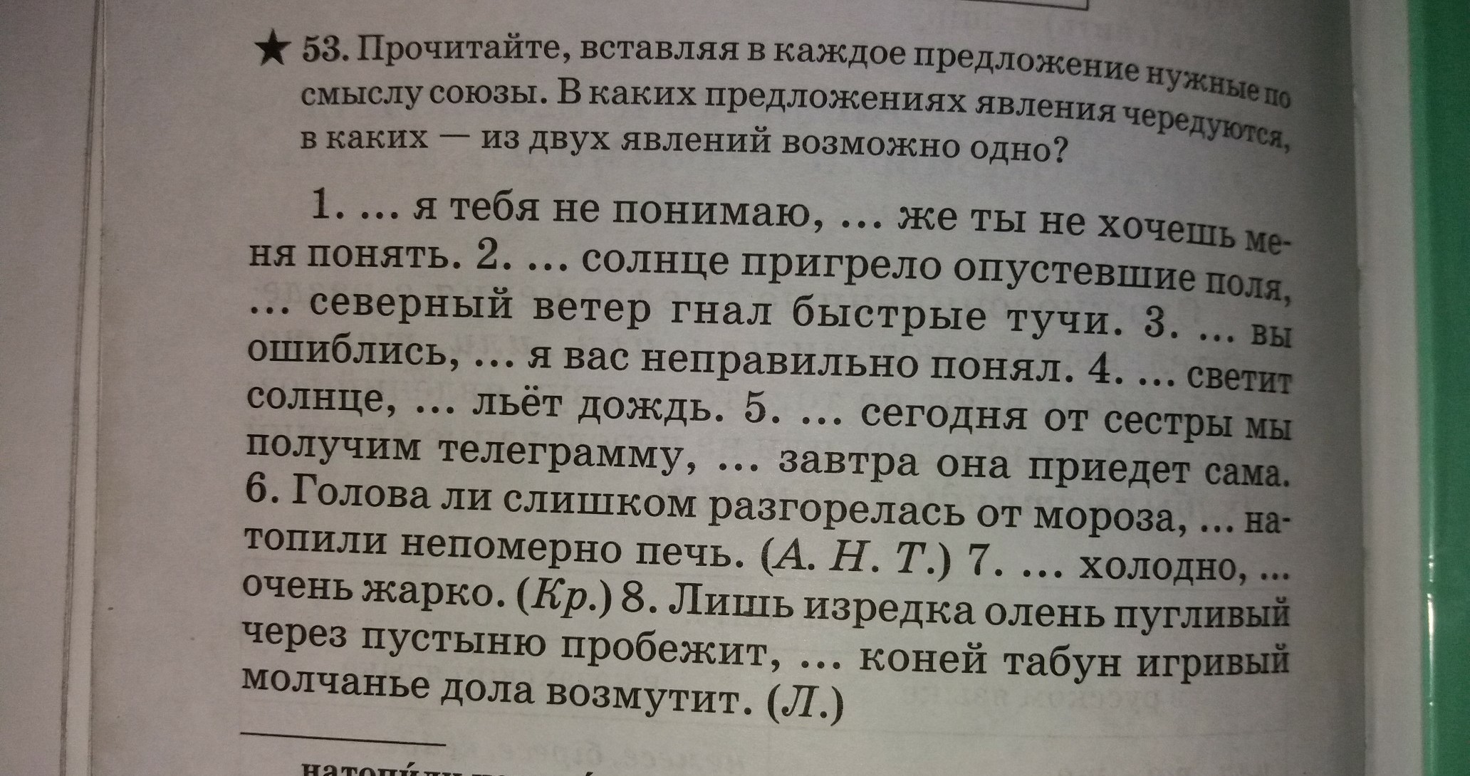 Текст 5 класс вставьте пропущенные буквы