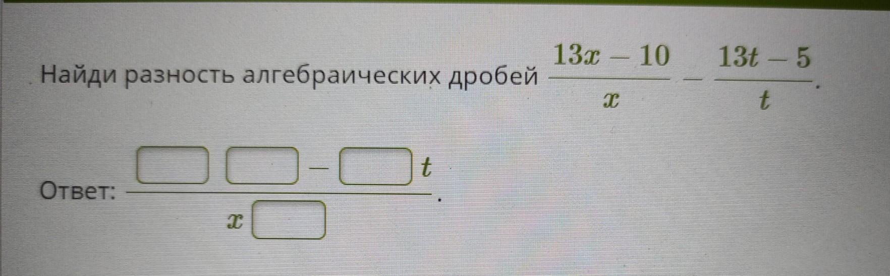 Алгебраическая разность. Найдите разность. Алгебраическая разность сопрягаемых уклонов. Найдите разность 18 и 59.