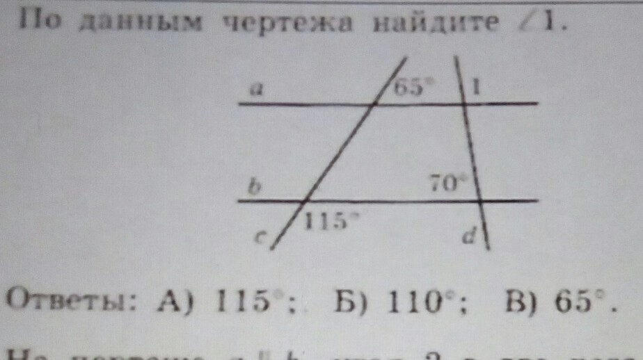 Найдите угол 1 если известно. По данным чертежа Найдите угол 1. По данным чертежа найти угол 1. Данным чертежа Найдите угол а. Угол 1:115.