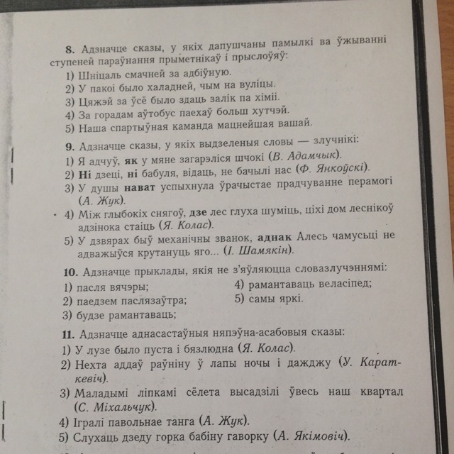 Адзначце складаназлучаныя сказы у якіх правільна пастаўлены знакі прыпынку паміж часткамі на кухне