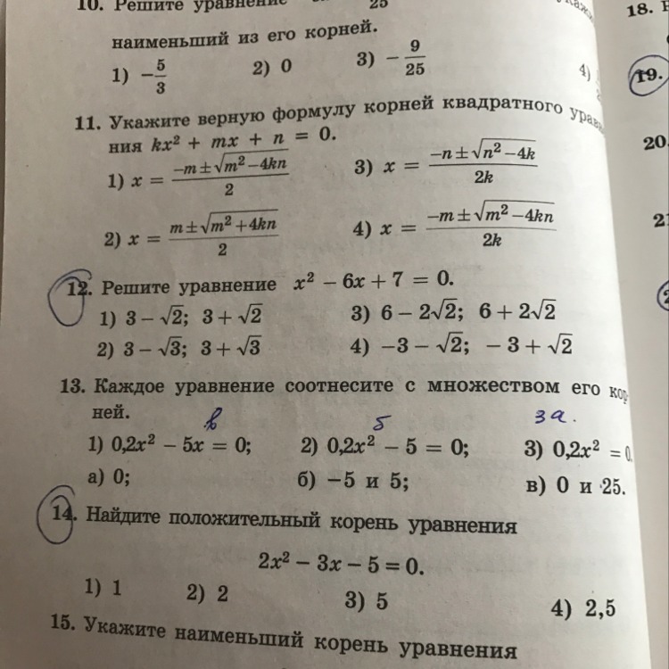 Отметить решить. Отметь уравнение. Уравнение с наименьшим корнем. Каждое из уравнений соотнесите с множеством его корней.