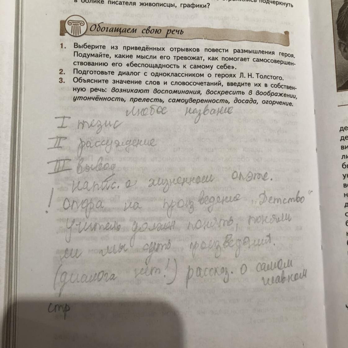 Сочинение л н. Сочинение обогащаю свою речь. Счастливая невозвратимая пора детства ВПР ответы. Счастливая невозвратимая пора детства ВПР 6 класс.