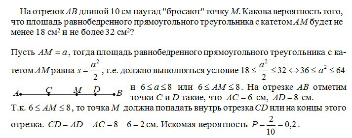 Найдите вероятность того что точка. На отрезок 0 1 наудачу брошена точка какова вероятность. Бросание точек на отрезок. Найти вероятность на отрезке. Правильный треугольник найти вероятность того что точка брошенная.