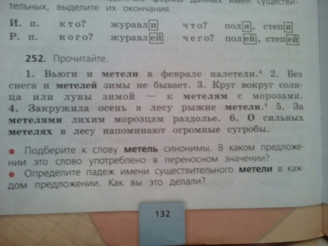 Русский язык 4 стр 132. Русский язык 4 класс страница 132 упражнение 252. Русский язык 4 класс 1 часть упражнение 252. Русский язык 4 класс 1 часть стр 132 упр 252. Русский язык 4 класс учебник 1 часть страница 132 упражнение 252.