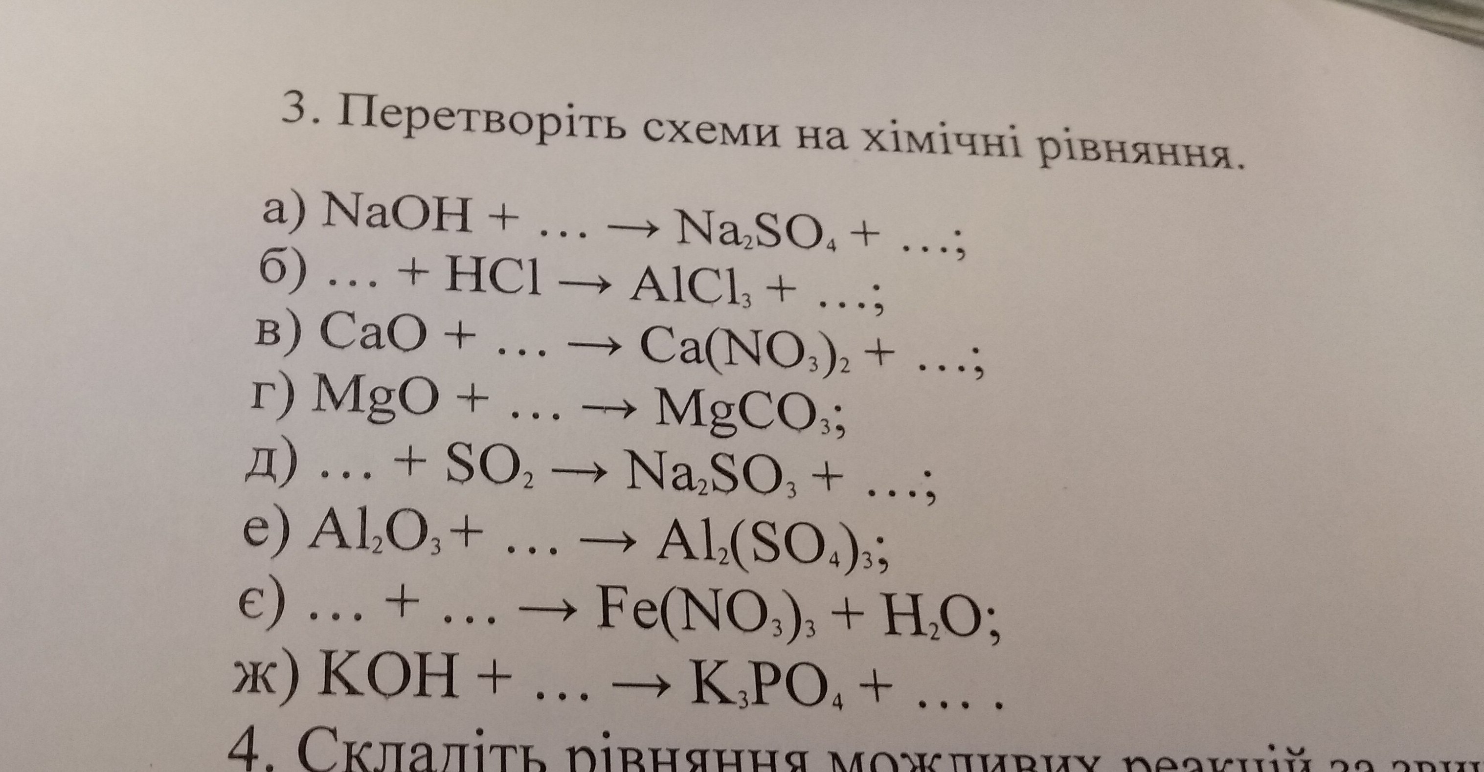 Химия 8 химические уравнения. Химические уравнения 8 класс. Уравнения реакций по химии 8 класс. Уравнения реакций химия 8 класс. Уравнения химических реакций 8 класс примеры.