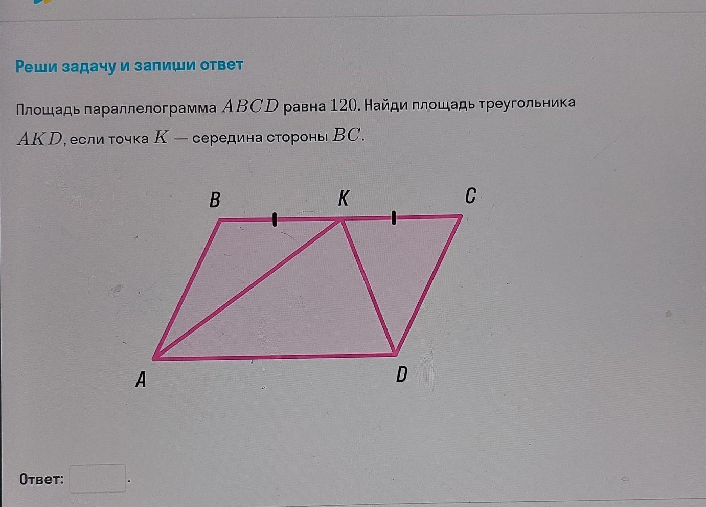 Площадь параллелограмма равна найдите площадь треугольника. Площадь параллелограмма середины сторон. Площадь параллелограмма ABCD равна. Площадь параллелограмма ABCD равна равна 35 с рисунком. Площадь параллелограмма ABCD равна 189 точка е середина стороны ад.