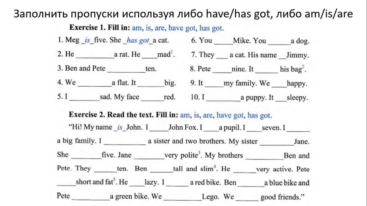 Используя заполненную. Am is are have has упражнения. Заполнить is/are was/were have/have/ has Beer. Am is are have got или has got. Заполни пропуски am is are.