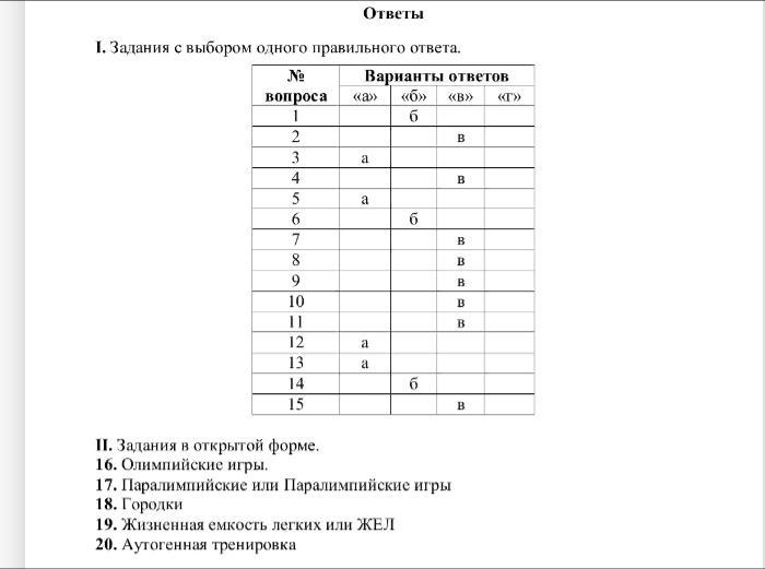 Правильные ответы 1 10