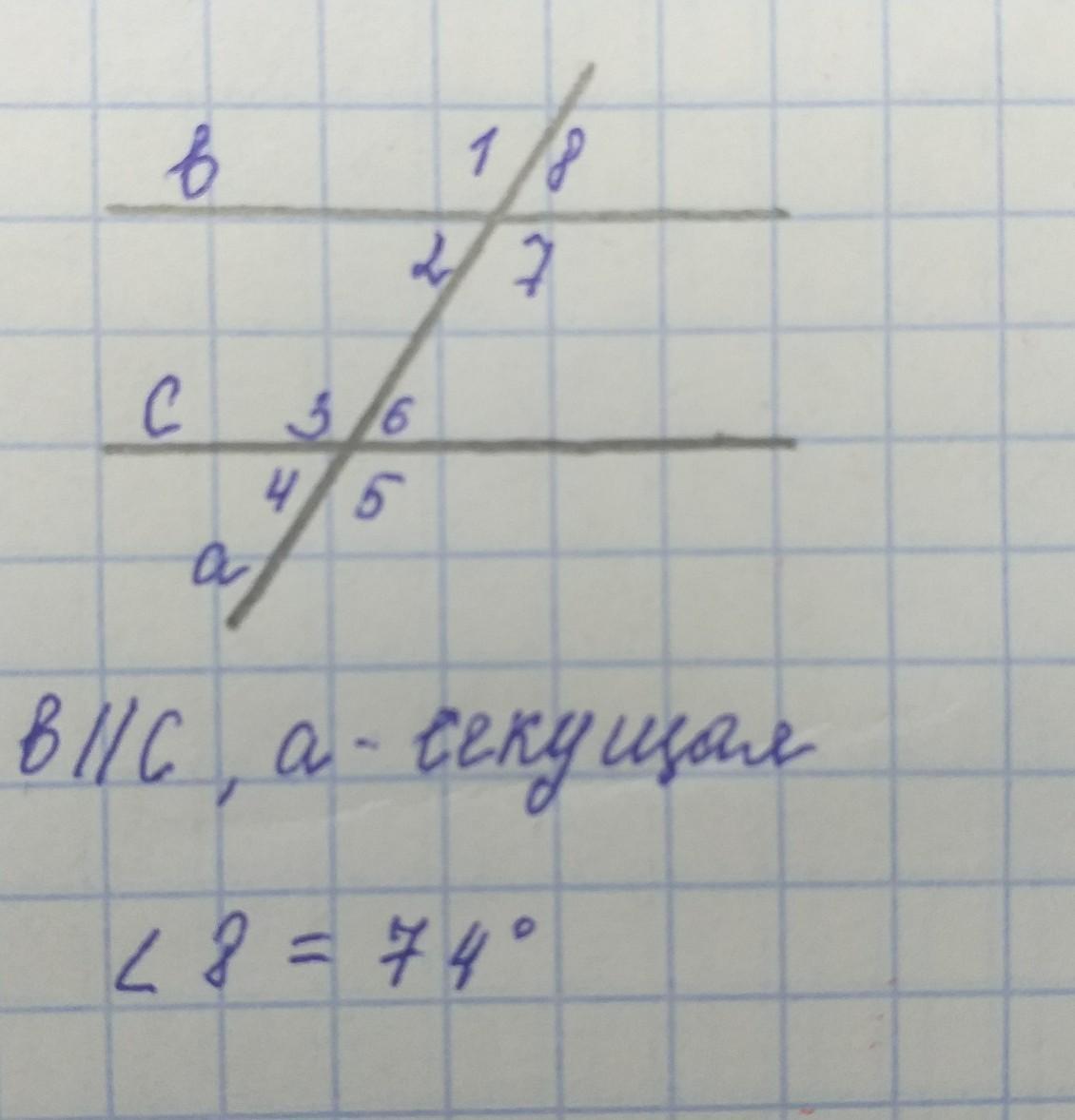 Угол 74 градуса. Дано а параллельно б с секущая угол 1 равен 150 градусов Найдите. А параллельно б с секущая угол 7=63градуса Найдите угол 8. А параллельно б с секущая угол 1 6 градусов. А параллельно б с секущая угол 5 +угол 6=240.