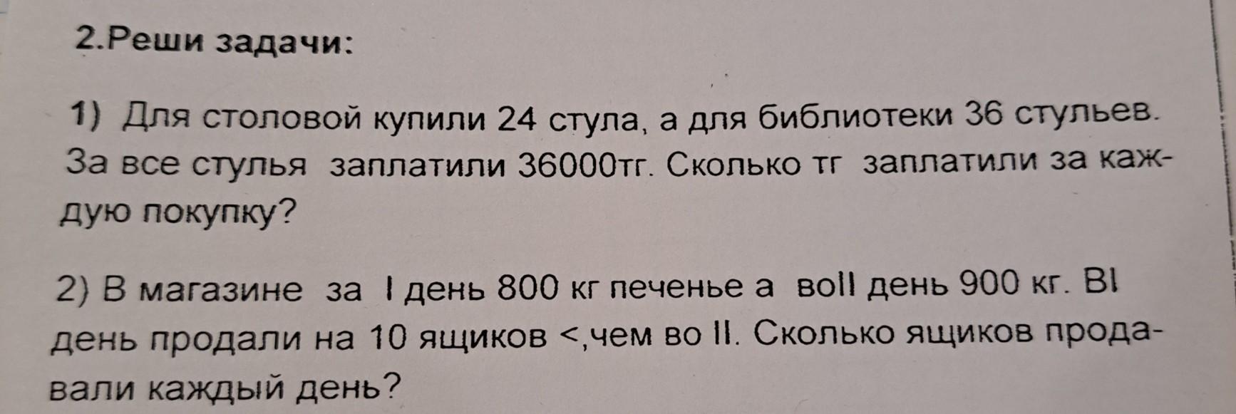 За три стула заплатили 420 рублей а за 2 кресла 560 р краткая запись