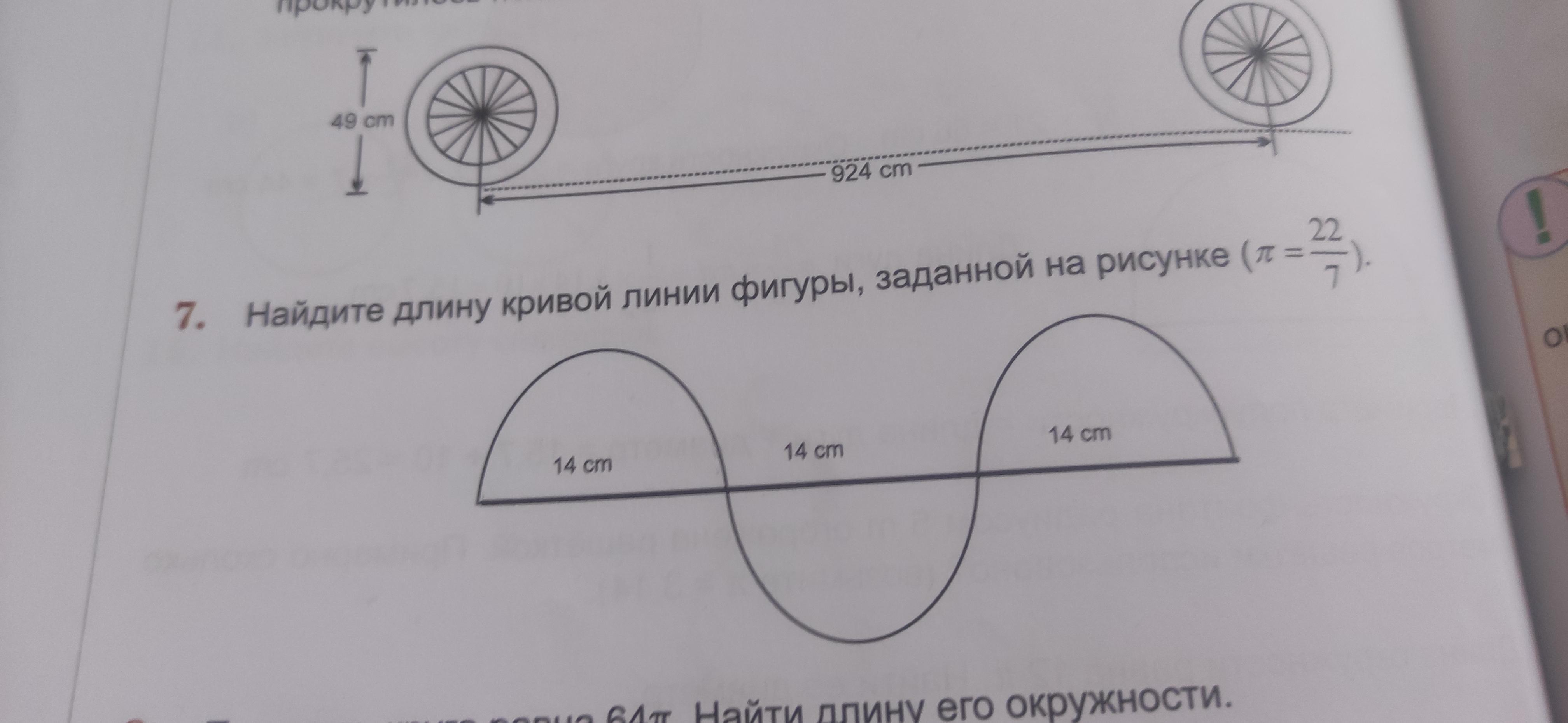 Длина линии фигуры