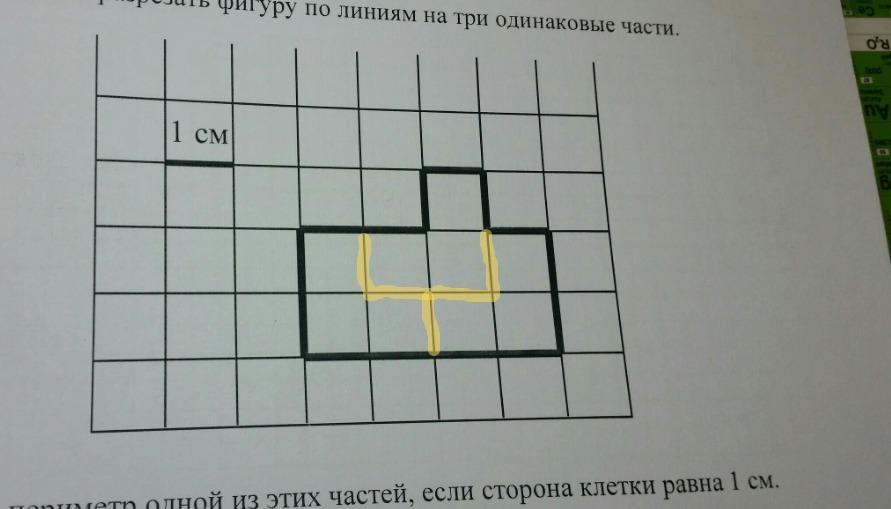 Прямоугольник 5 7 показанный на рисунке разрезали. Разрезать фигуру по линиям на три одинаковые части. Как найти периметр фигуры ломаная фигура. Разрежьте фигуру по линиям на 3 часть периметра. Периметр фигуры по точкам.