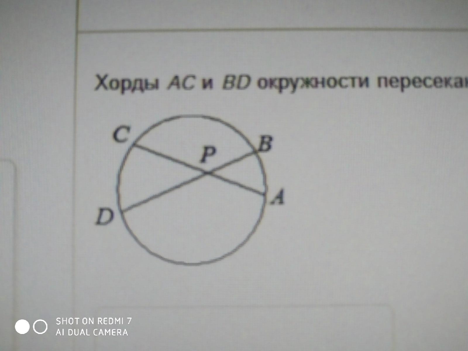 Хорды и окружности пересекаются в точке найдите