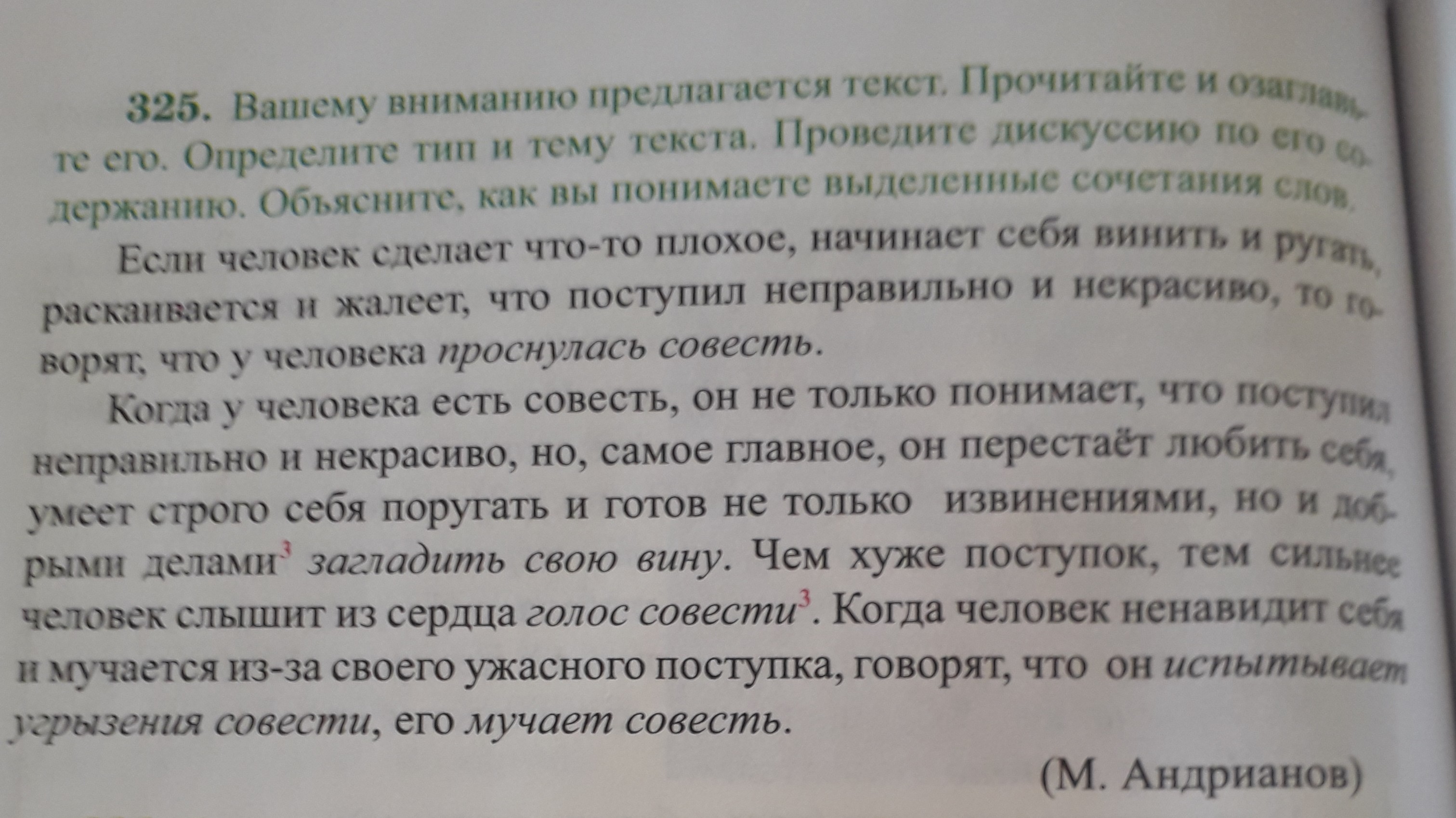 Русский язык 5 класс упр 325. Упр 325 чуть свет я вставал.