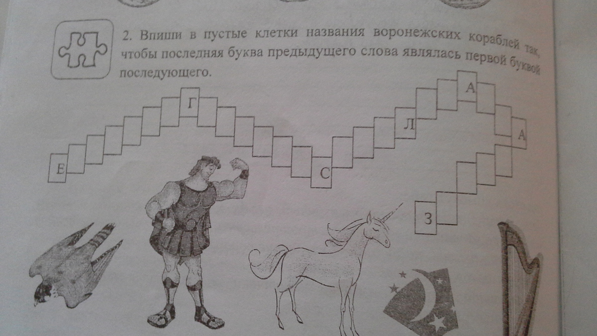 Впишите в пустые клетки названия изображенных на рисунках объектов если задание выполнено