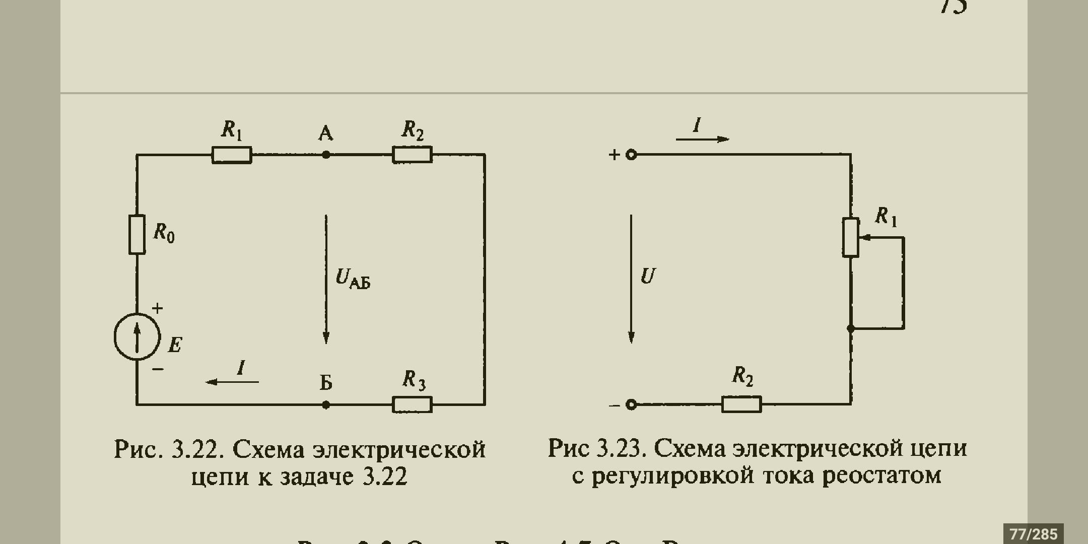 Сопротивление 11 ом. Клеммы источника тока на схеме. Направление тока в цепи. Ему равно полное сопротивление электрической цепи на рис. 1?.