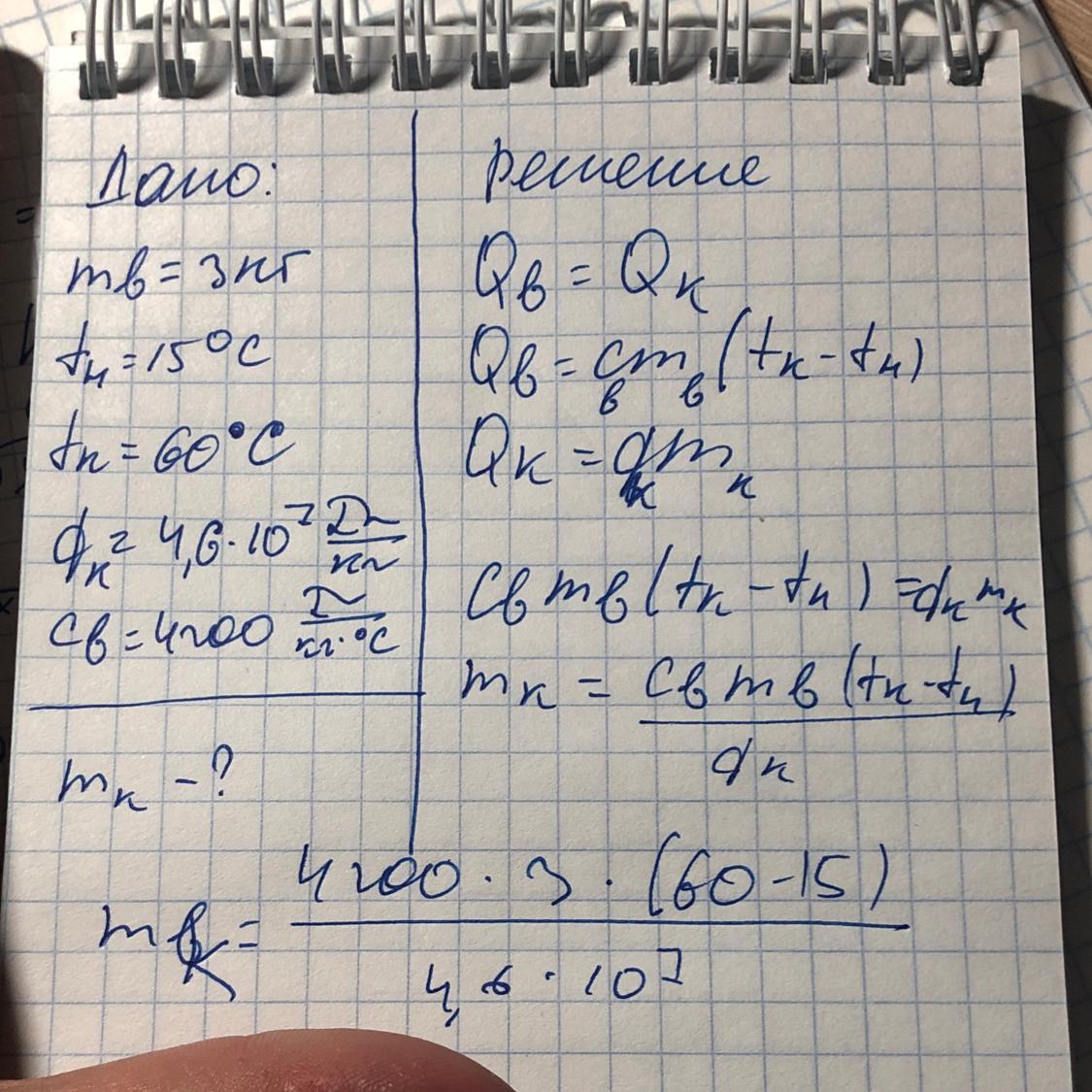 Определите массу 15. Определите массу керосина. Определите массу керосина объемом 30 литров?. Определите массу керосина который необходимо сжечь. Вычислить массу керосина.