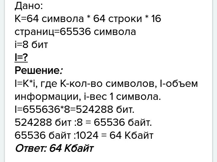 Рассказ набранный на компьютере содержит 16 страниц. Для получения годовой оценки по истории ученику требовалось. Для получения годовой оценки по МХК ученику. Для получения годовой оценки по МХК ученику требовалось 8 страниц 32. Какой объем памяти займет сообщение если Маша.