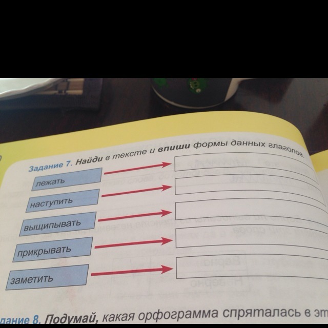 Выпиши формы. Найдите в тексте и впишите формы данных глаголов лежать наступить. Найди в тексте и впиши формы данных глаголов.