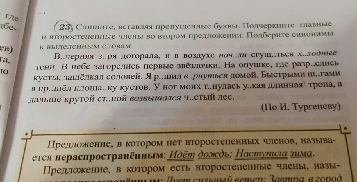 Worse предложение. Составить предложение со словами длинная тропа.