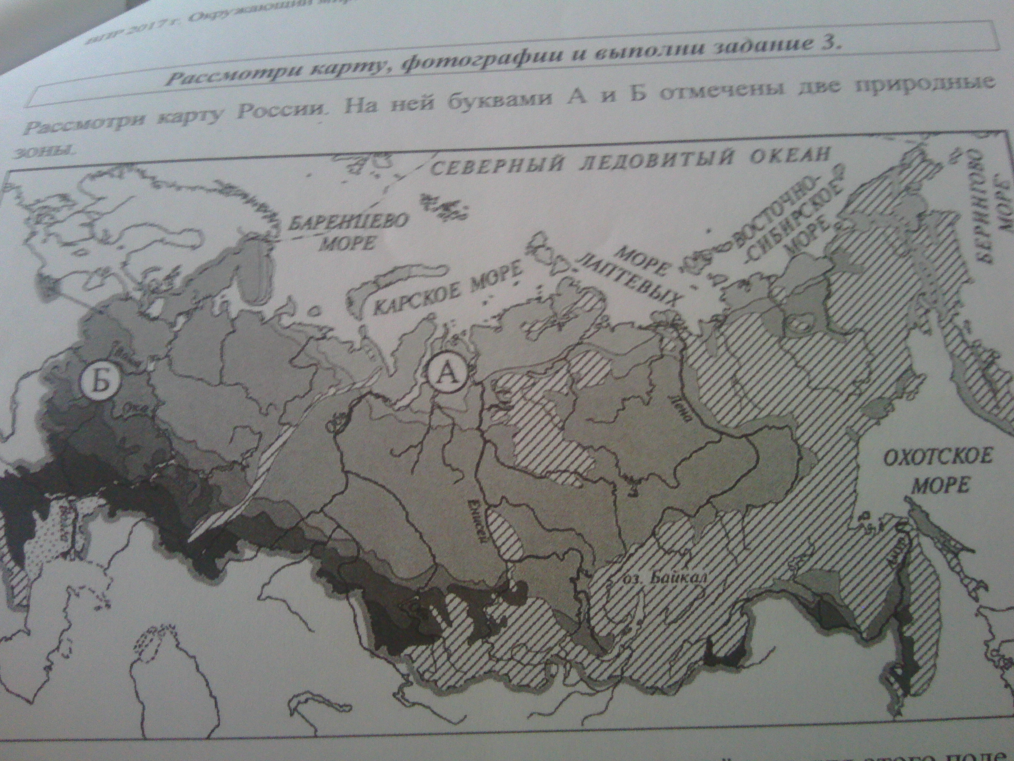 Впр 4 класс природные. Рассмотреть карту России на ней буквами. Рассмотри карту природных зон. Рассмотри карту России на ней буквами. Рассмотри карту России на ней буквами АИБ отмечены две природные зоны.