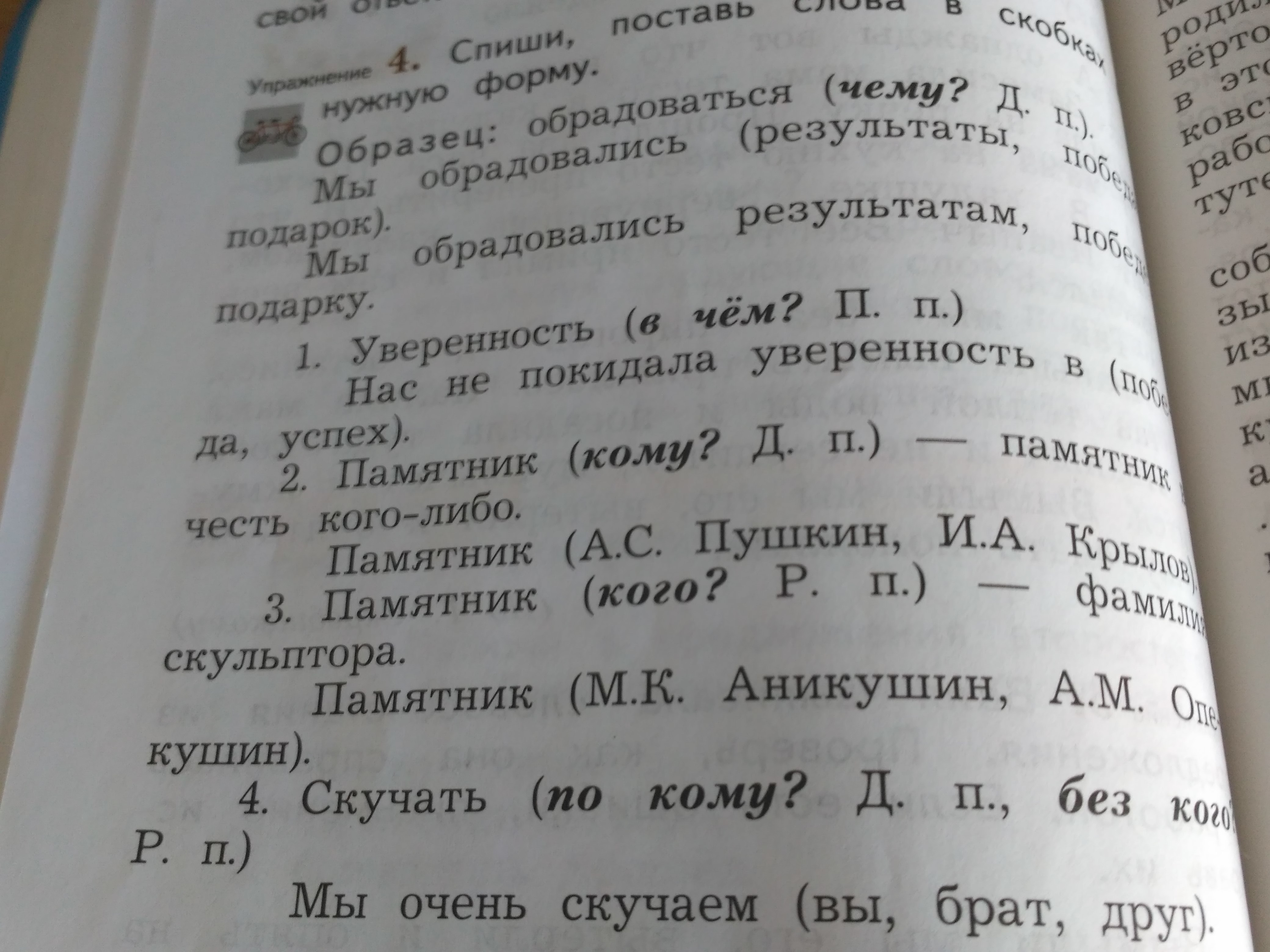 Поставить в нужную форму. Списать поставить.слова в нужную форму. Поставь слова в нужную форму. Поставьте слова в нужной форме. Слова в скобках в нужную форму.