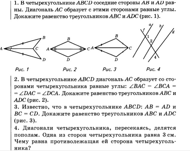 Диагонали пересекаясь делятся пополам. Докажите равенство треугольников ABC И ADC. Докажите равенство треугольников ABCD. D xtnsh`[eujkmybrt фисв lbfujyfkb AC bd gthgtylbrekzhys. Докать равенство треугольников в четырёхугольнике.