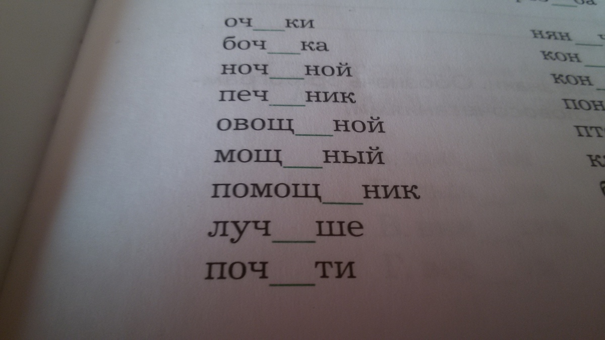 Слова где 14 букв. Вставь ь где это необходимо. Ь-показатель мягкости вставь где надо. Вставь где надо ь. Спиши слова вставь где нужно ь сшить внучка.