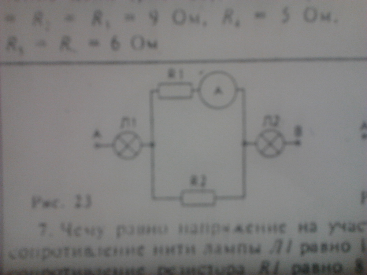 Сопротивление лампы ом. Чему равно напряжение на участке АВ. Чему равно напряжение на участке АВ если сопротивление нити лампы л1. Лампа 1 сопротивлением r1 6 ом и лампа. Сопротивление лампы равно 100 ом Найдите сопротивление лампы 1.
