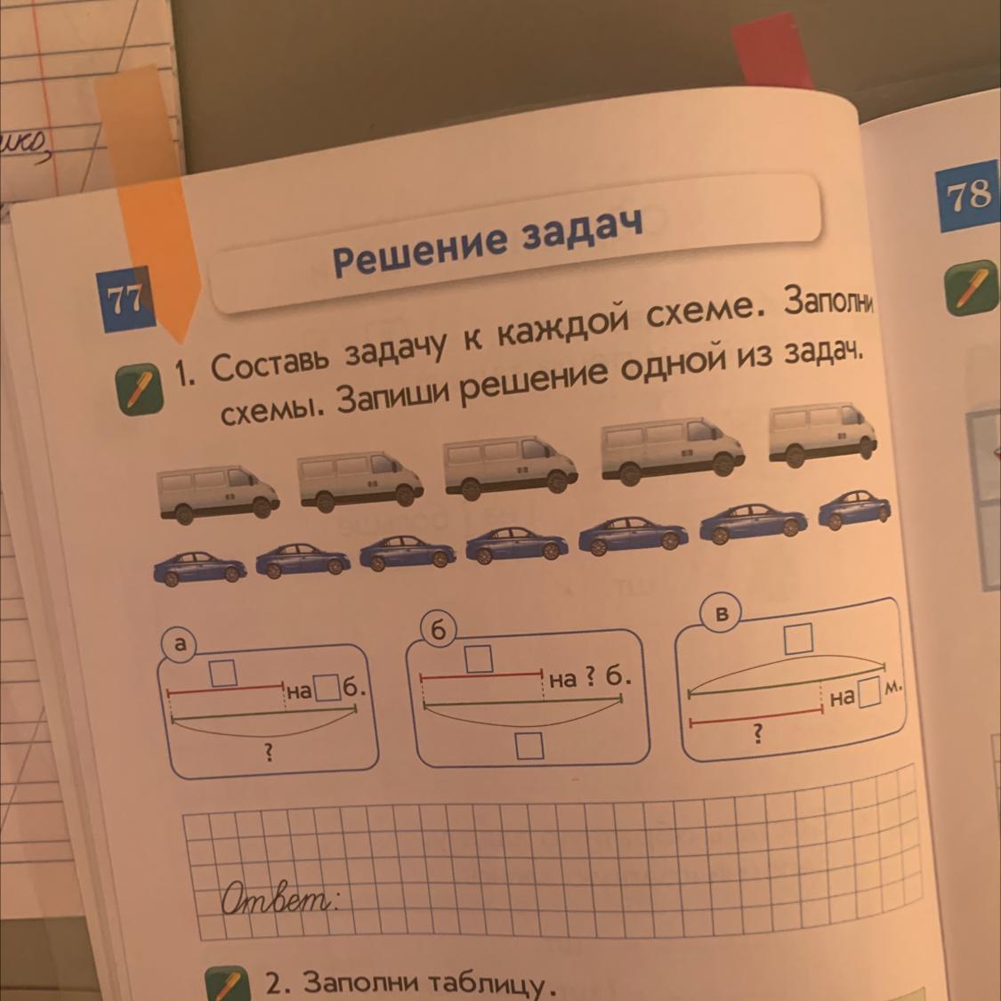 Составь задачу запиши решение. Заполни схему и реши задачу. Придумайте задачи к каждой схеме 4 класс. Составь задачу по каждой схеме записи реши задачи.