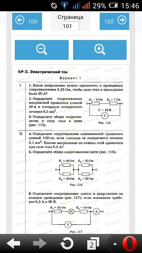 Физика 8 Перышкин Контрольная работа 3 В12 с ответами